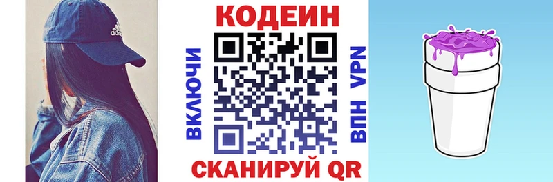 Кодеиновый сироп Lean Purple Drank Ногинск